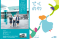 テクノアユーザー様同士のご縁を結ぶ会報誌『てくのわ』vol.3発行