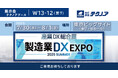 【生産管理とDXのテクノア】が『製造業DX EXPO 2025 夏 東京』に出展します