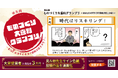 『第五回ものづくり大喜利グランプリ~あなたのオチで4コマ漫画が仕上がる!~』開催!!|テクノア