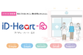 健診報告書作成を中心に健診業務をかんたんにする『iD-Heart-S』新発売