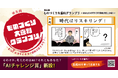【オチを考えるのはAI】『第五回ものづくり大喜利グランプリ』に「AIチャレンジ賞」を新設!
