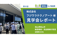 【テクノア】中小製造業のDX推進の取り組み「BtoBプラットフォーム 受発注 for 製造業 見学会」開催レポートを新たに公開
