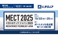 【生産管理とDXのテクノア】が『メカトロテックジャパン2025』に出展します
