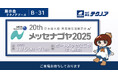 【生産管理とDXのテクノア】が 日本最大級異業種交流展示会「メッセナゴヤ2025」に出展します