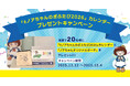 【限定20名様】公式キャラクター『ノアちゃん』と行く！「＃ノアちゃんのぎふたび2026」カレンダープレゼントキャンペーン実施！