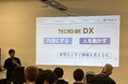 【テクノア】中小製造業のDX推進の取り組み「TECHS-BKユーザー様見学会」開催レポートを新たに公開