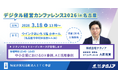 テクノアのＩＴコーディネータが「デジタル経営カンファレンス2026in名古屋」に登壇｜中小企業でAIを「仕事仲間」へ