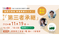 【11月19日(火)開催】オープンネーム事業承継「relay(リレイ)」と倉敷市が連携し、「第三者承継」をテーマとした事業承継セミナーを開催!