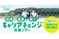 宮崎で農業を継ごう!オープンネーム事業承継「relay(リレイ)」、2025年1月25日(土)、26日(日)に「宮崎で農業を継ぐ!キャリアチェンジ応援ツアー」を宮崎市と初開催!(参加費無料)