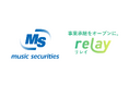 事業承継マッチングプラットフォーム「relay(リレイ)」がミュージックセキュリティーズ株式会社と提携