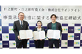 【自治体向け事業承継支援サービス】事業承継マッチングプラットフォーム「relay(リレイ)」と宮崎県日之影町、日之影町商工会と事業承継推進のため連携協定を締結