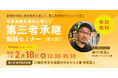 【2月18日(火)開催】オープンネーム事業承継「relay(リレイ)」と愛媛県が連携し、「事業承継を成功に導く!第三者承継実践セミナー(全3回)」を開催!第2回は南予地区にて開催。