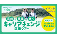 【開催レポート】満員御礼!オープンネーム事業承継「relay(リレイ)」が宮崎市と連携し1月25日(土)・26日(日)に「宮崎で農業を継ぐ!キャリアチェンジ応援ツアー」を開催!