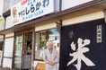 北海道室蘭市の米屋「ヤマコしらかわ」が「クラウド継業プラットフォーム relay(リレイ)」で承継者を募集。