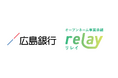オープンネーム事業承継「relay(リレイ)」が広島銀行と連携