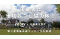後継者は地域おこし協力隊!オープンネーム事業承継「relay」、北海道大空町との連携案件にてマッチングを実現。relay × 地域の支援機関が一体となって事業承継をサポート。