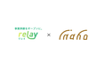「クラウド継業プラットフォーム relay（リレイ）」と「inaho株式会社｜@AgriTouch」が業務提携。農業の事業承継課題に取り組んでいきます