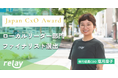 「Japan CxO Award 2025」ローカルリーダー部門のファイナリストに、株式会社ライトライト 執行役員CDO 塩月慶子が選出されました