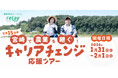 宮崎で農業を継ごう！オープンネーム事業承継「relay（リレイ）」、2026年1月31日（土）、2月1日（日）に「宮崎で農業を継ぐ！キャリアチェンジ応援ツアー」を開催！（参加費無料）