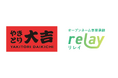日本全国の「やきとり大吉」の後継者探しをサポート！オープンネーム事業承継「relay（リレイ）」がダイキチシステム株式会社と提携