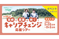 【開催レポート】宮崎で農業を継ごう！オープンネーム事業承継「relay（リレイ）」が宮崎市と連携し、関係人口創出につながる現地体験型ツアーを開催しました