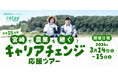 宮崎で農業を継ごう！オープンネーム事業承継「relay（リレイ）」が、関係人口創出につながる現地体験型ツアー「宮崎で農業を継ぐ！キャリアチェンジ応援ツアー」を開催！（3月14日、15日｜参加費無料）