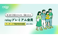 大切な決断の、あと押しに。オープンネーム事業承継「relay（リレイ）」、プレミアム会員向けにマッチング手数料割引制度を新設