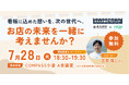 【7月28日（火）開催】看板に込めた想いを、次の世代へ——オープンネーム事業承継「relay（リレイ）」と福岡県北九州市が連携し、小規模事業者・個人事業主向けの事業承継セミナーを開催！