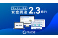 HRbase PRO、プレシリーズAラウンドで約2.3億円の資金調達を実施。労務×AIで専門家のアップグレードを後押し