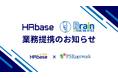 社労士向けAIサービスHRbase PRO、PSRネットワークを組織するブレインと業務提携。