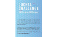 2022/1/8(土)応募締切！ 【40歳以下の若手デザイナーや学生対象】インテリアデザインコンペ開催