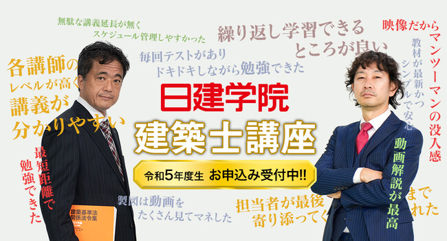 新コース誕生！お申込み受付中！】2023年度建築士学科試験対策「教材