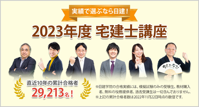 4月下旬から本講義スタート！】2023年度宅建士講座、お申込受付中