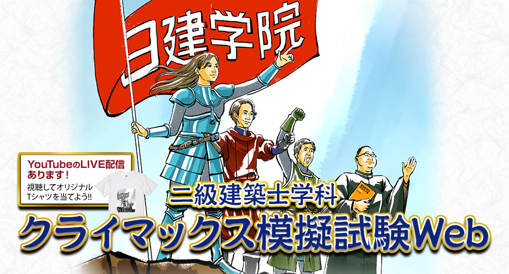 ☆模擬テスト付き☆令和2年度 1級建築士取得テキスト一式#総合資格#日