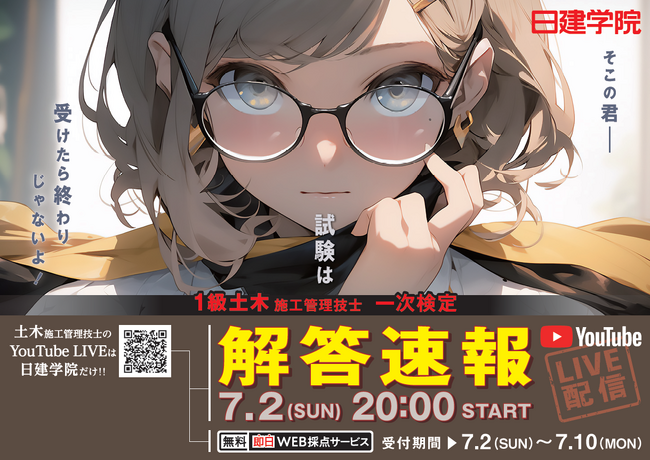 【令和5年度1級土木施工管理技士 一次検定 】無料「即日WEB採点サービス」試験当日21：00頃より採点結果配信！｜プレスリリース（愛媛新聞ＯＮＬＩＮＥ）記事詳細｜愛媛新聞ONLINE