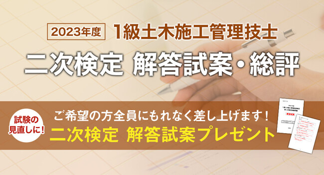 資格取得支援スクールの日建学院運営