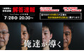【2024年度 1級建築士 学科試験】試験当日(7/28) 20:30～「解答速報」YouTube LIVE配信！