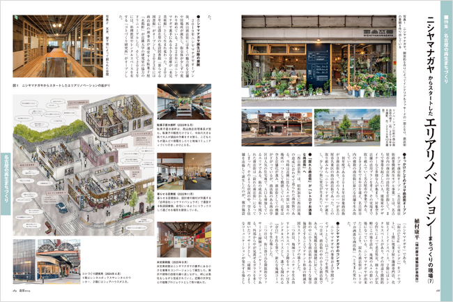 年刊本『造景2024』P188-189