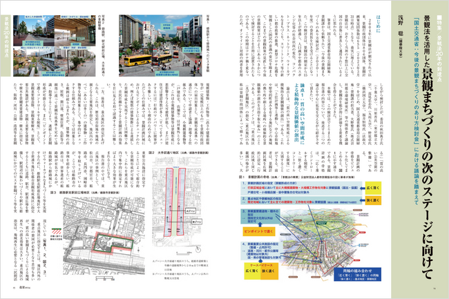 年刊本『造景2024』P14-15