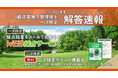 【2024年度 1級造園施工 一次検定】無料「WEB採点サービス」試験当日(9/1)17:00頃より利用開始!