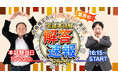 【2024年度 宅建試験】無料「即日WEB採点サービス」試験当日(10/20) 17:30頃より採点結果配信!