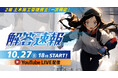 【2024年度2級土木施工 後期一次検定】試験当日(10/27) 18:00~「解答速報」YouTube LIVE配信!