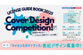 【グランプリ賞金10万円】学生を対象としたデザインコンペを開催!建設業界の新社会人に向け、エールを込めた表紙デザインを大募集