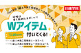【2025年度1級土木施工 一次検定】1月20日(月)までのご入学で、試験勉強に役立つWアイテムプレゼント!