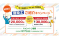 【建築士 ご紹介キャンペーン】お友達と一緒にお得なプレゼントを獲得しよう!【1月17日(金)まで期間限定で実施中】