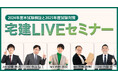 【受講料無料!宅建LIVEセミナー】1月16日(木)より、全国17都市(22会場)にて開催!
