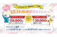 日建学院「宅建 お友達紹介キャンペーン」4月21日まで開催中!ご紹介者・ご入学者どちらにも嬉しいプレゼント