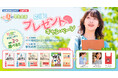 【学生限定】お申込で必ずもらえる「夏の学生生活応援!プレゼントキャンペーン」9月30日(火)まで開催中!