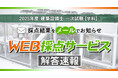 【2025年度 建築設備士 第一次試験(学科)】無料「WEB採点サービス」試験当日(6/22) 17:00頃より利用開始!
