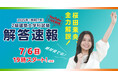 【2025年度 2級建築士 学科試験】無料「即日WEB採点サービス」試験当日(7/6)に採点結果配信!